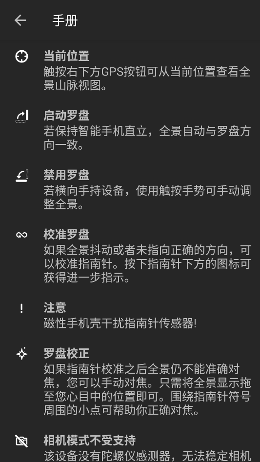 PeakFinder截图2