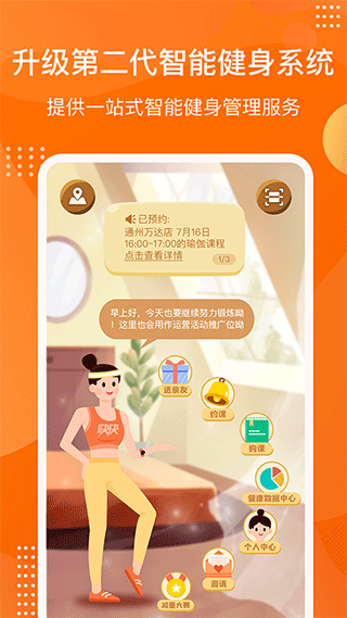 快快减肥截图1