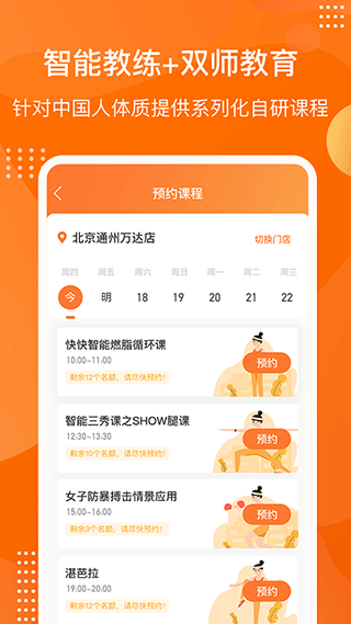 快快减肥截图3