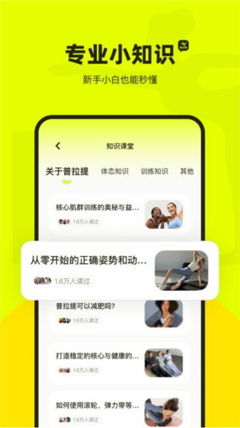 普拉提运动截图1