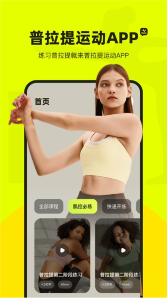 普拉提运动截图2