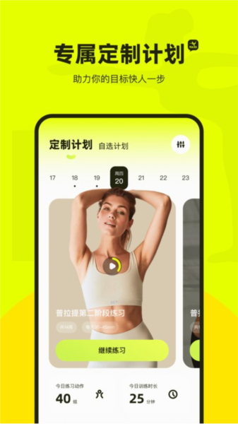 普拉提运动截图3