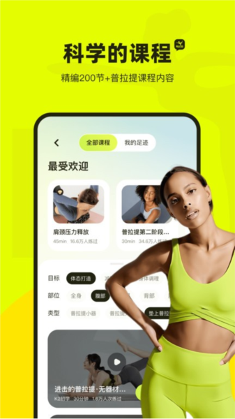 普拉提运动截图4