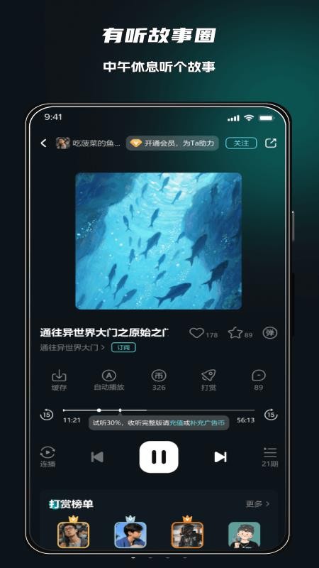 有听故事圈截图1