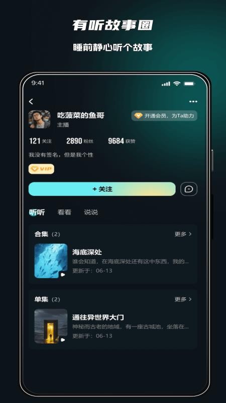 有听故事圈截图2
