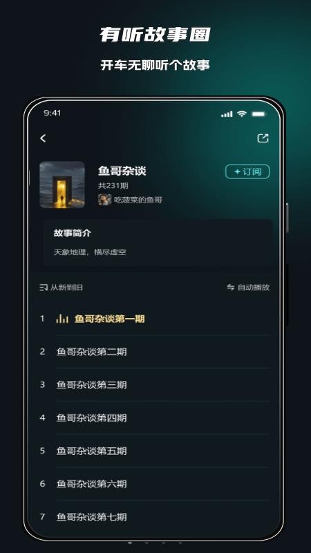 有听故事圈截图3
