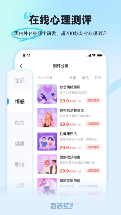 武志红心理截图1