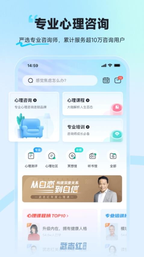 武志红心理截图3