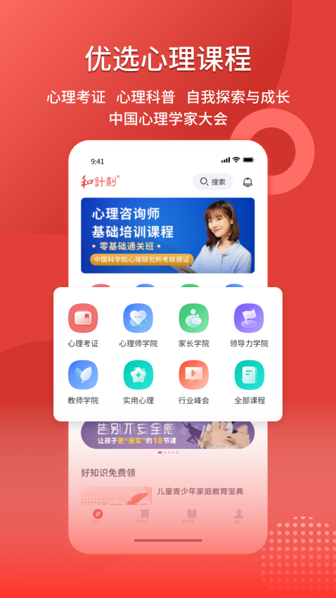 和计划心理截图2