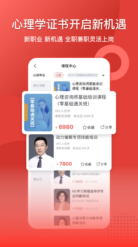 和计划心理截图3