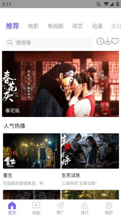 天美影视截图3