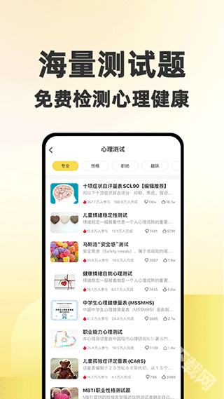 给力心理截图1