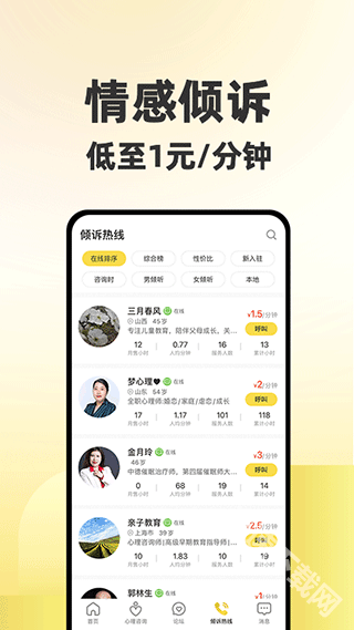 给力心理截图2
