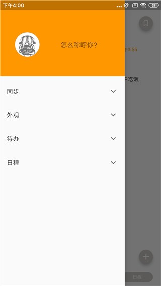 Pendo截图3