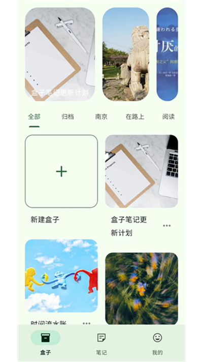 盒子笔记截图1