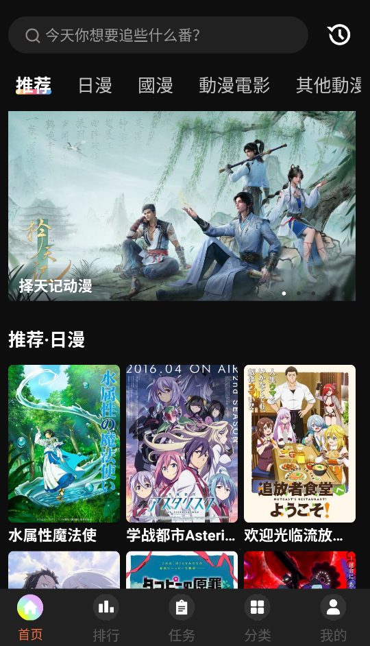 蜜桃动漫截图2