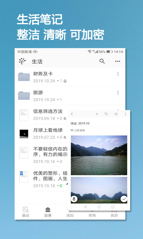 小筑笔记截图1