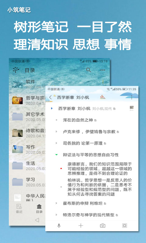小筑笔记截图2