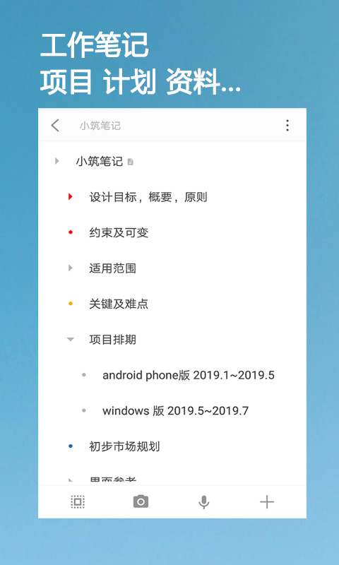 小筑笔记截图3