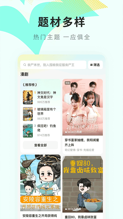 红果免费漫剧截图3