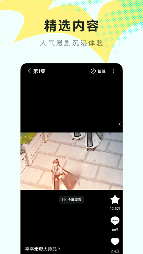 红果免费漫剧截图4