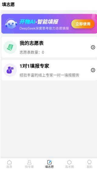 蝶变志愿截图1
