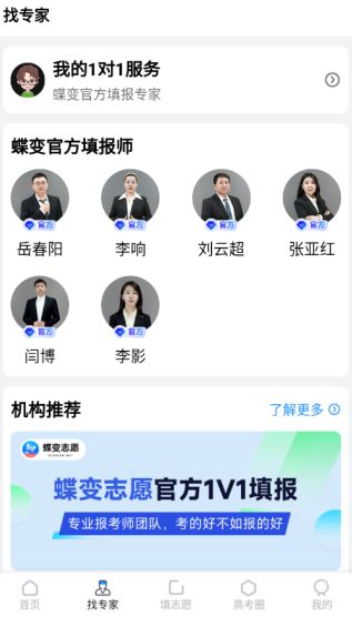 蝶变志愿截图2
