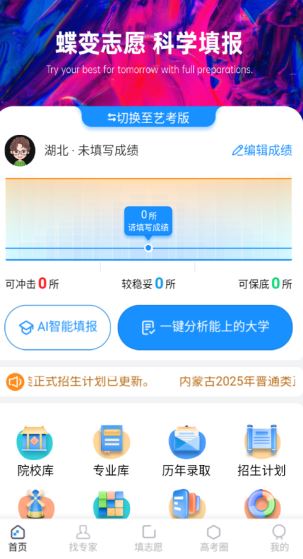 蝶变志愿截图3