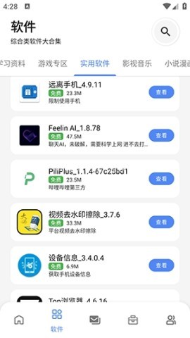 次元的世界截图2