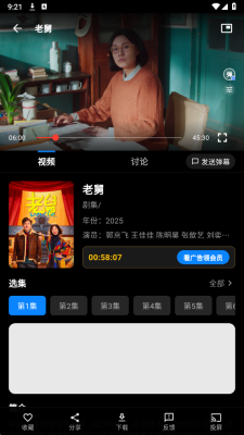 夜猫影视截图2