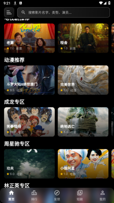 夜猫影视截图3