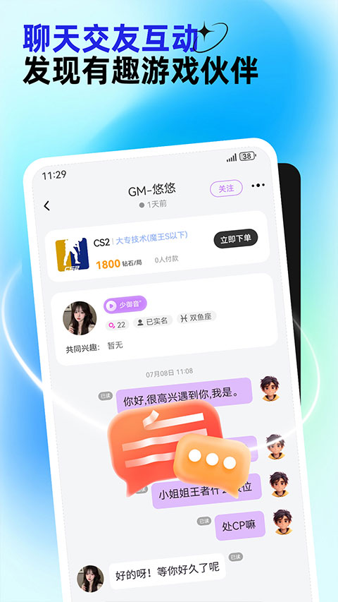 东东电竞截图2