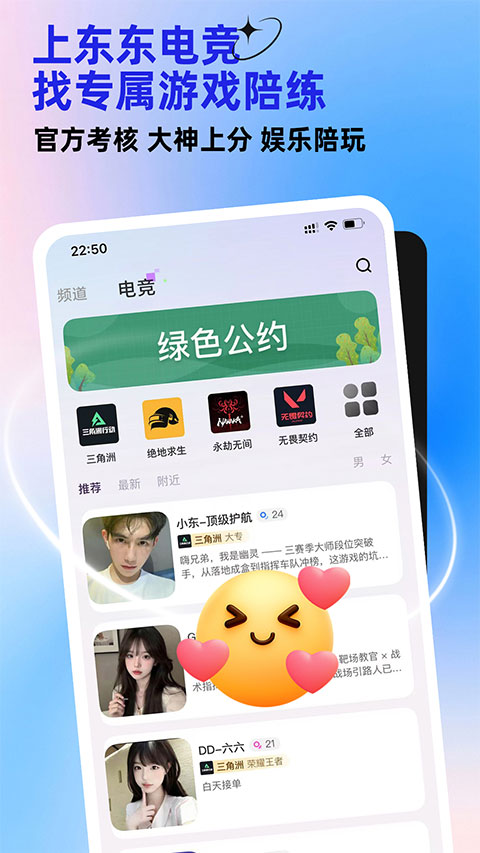 东东电竞截图4