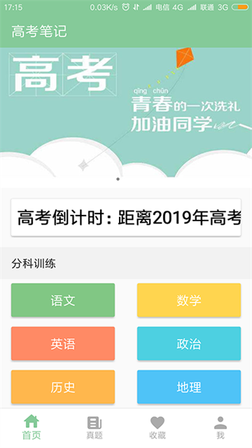 高考笔记截图3