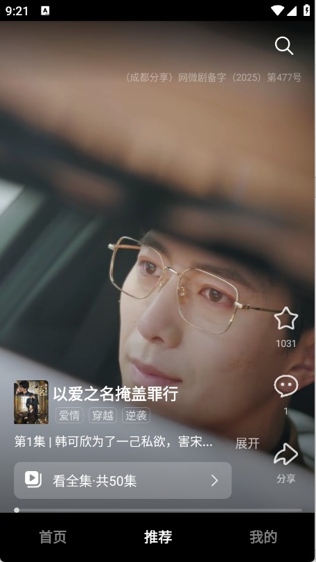 围观短剧截图1