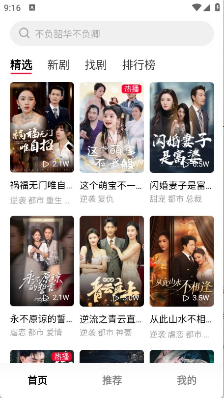 围观短剧截图3