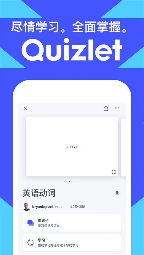 Quizlet截图1