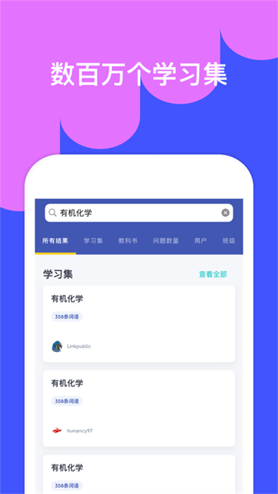 Quizlet截图3