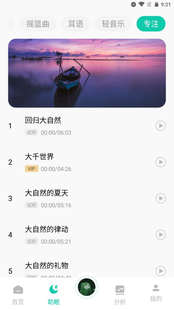 萤火虫睡眠截图1