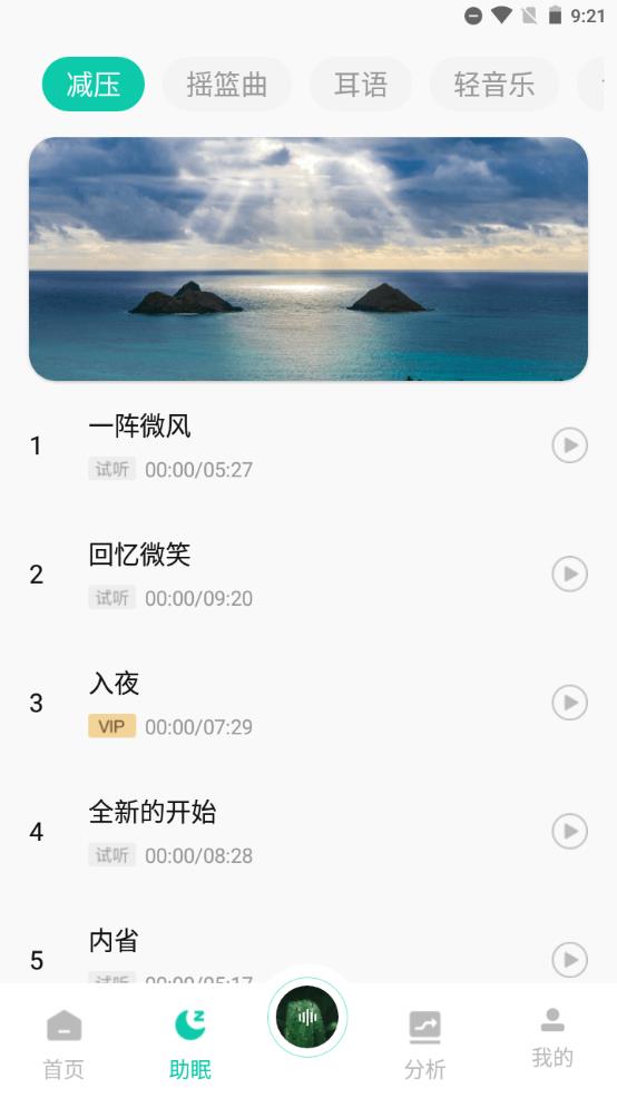 萤火虫睡眠截图2