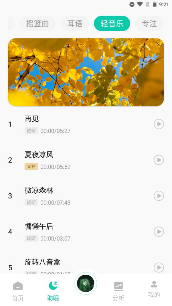 萤火虫睡眠截图3
