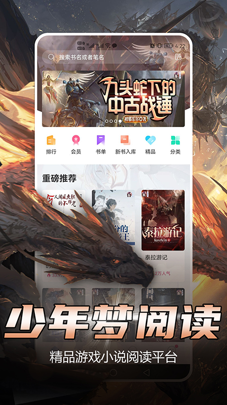 少年梦阅读截图3