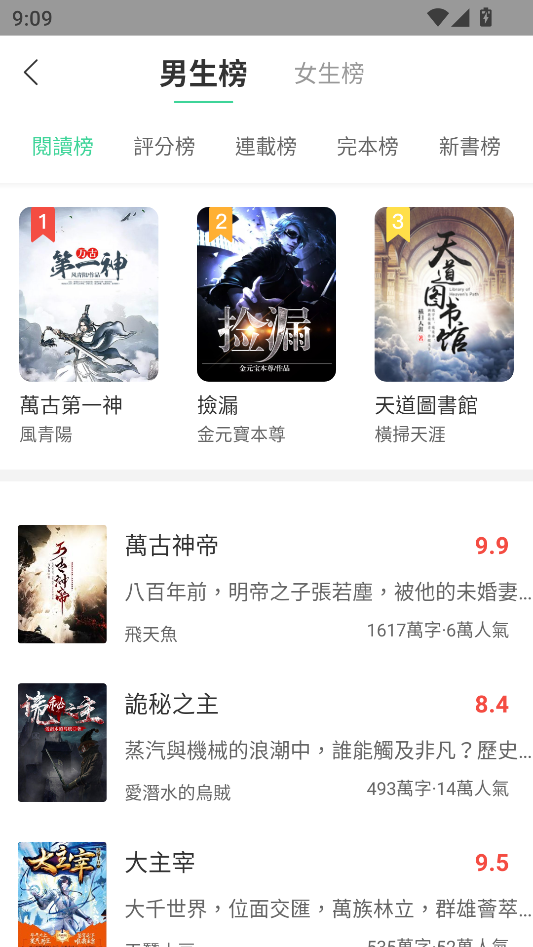 书迷小说截图3