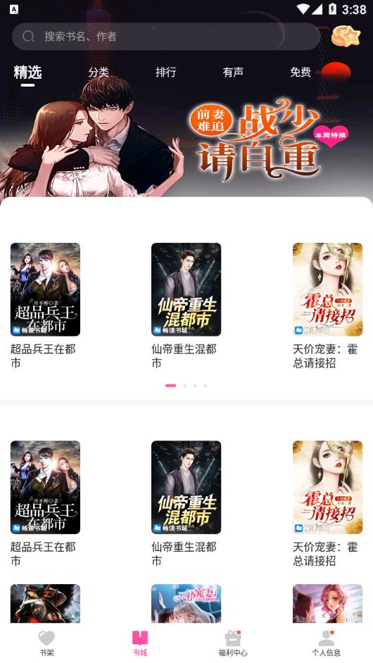 畅读书城截图1