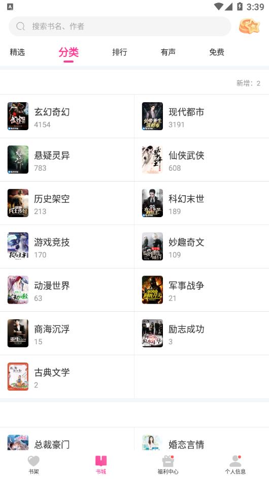 畅读书城截图2