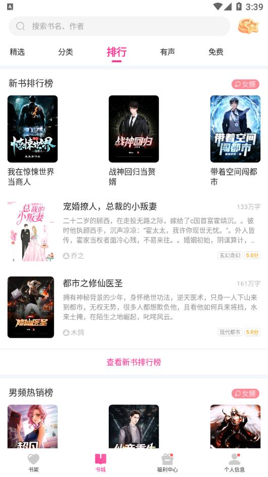 畅读书城截图3