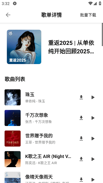 白羊音乐截图1