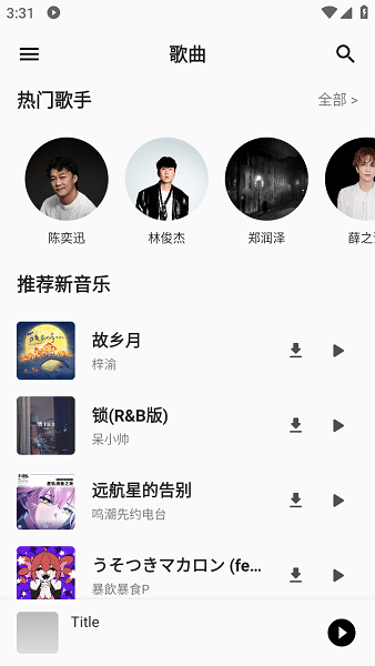 白羊音乐截图3