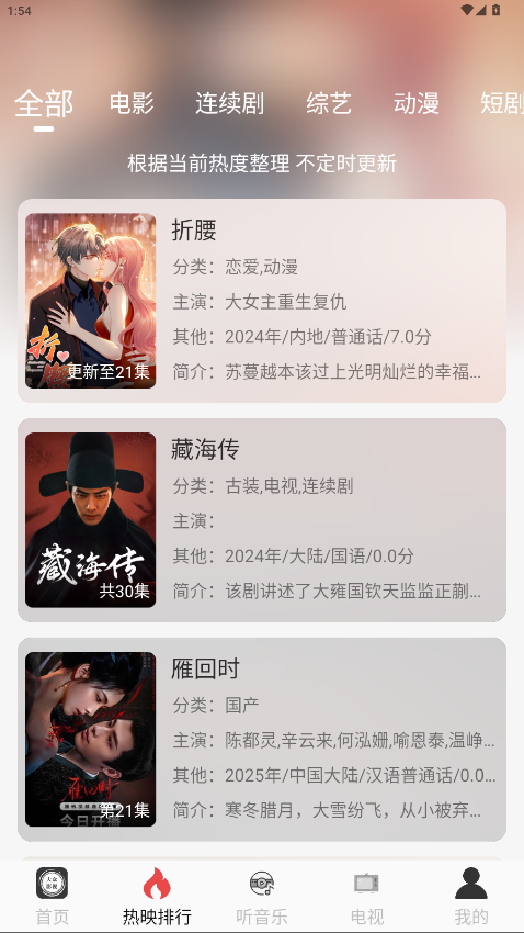 大众影视截图3