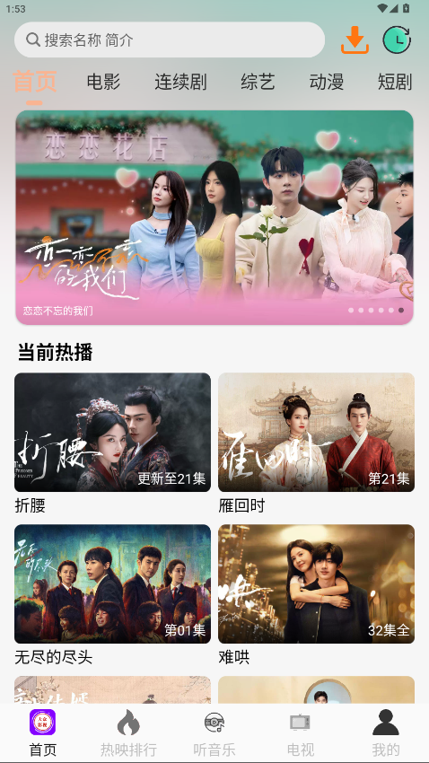 大众影视截图4